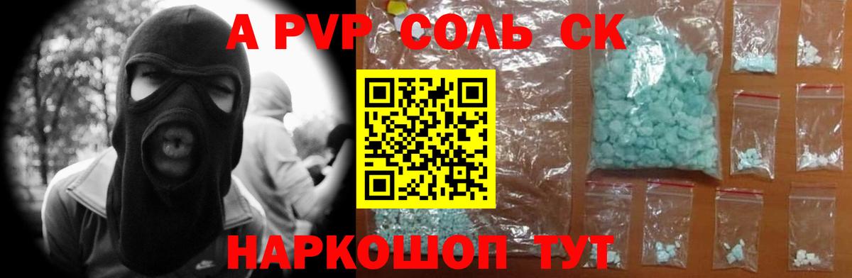 Альфа ПВП СК  Вход с VPN  Троицк  Alpha-PVP VHQ 
