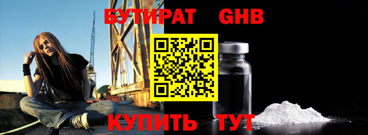 Троицк  Бутират  Вход с VPN  БУТИРАТ 1.4BDO 