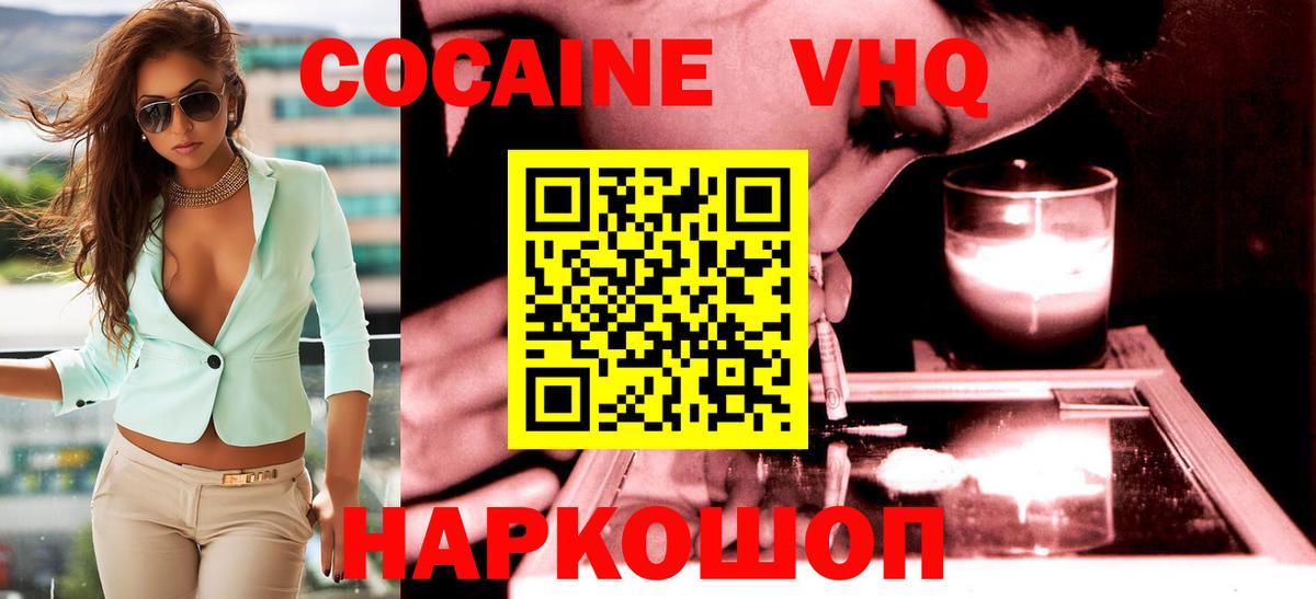 Кокаин 99%  Вход с VPN  Троицк  КОКАИН Эквадор 