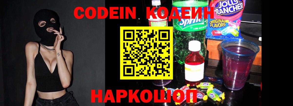 Троицк  Кодеиновый сироп Lean Purple Drank  Codein Purple Drank  Вход с VPN 