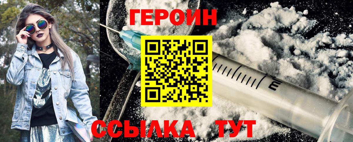 Троицк  Героин Heroin  Вход с VPN 