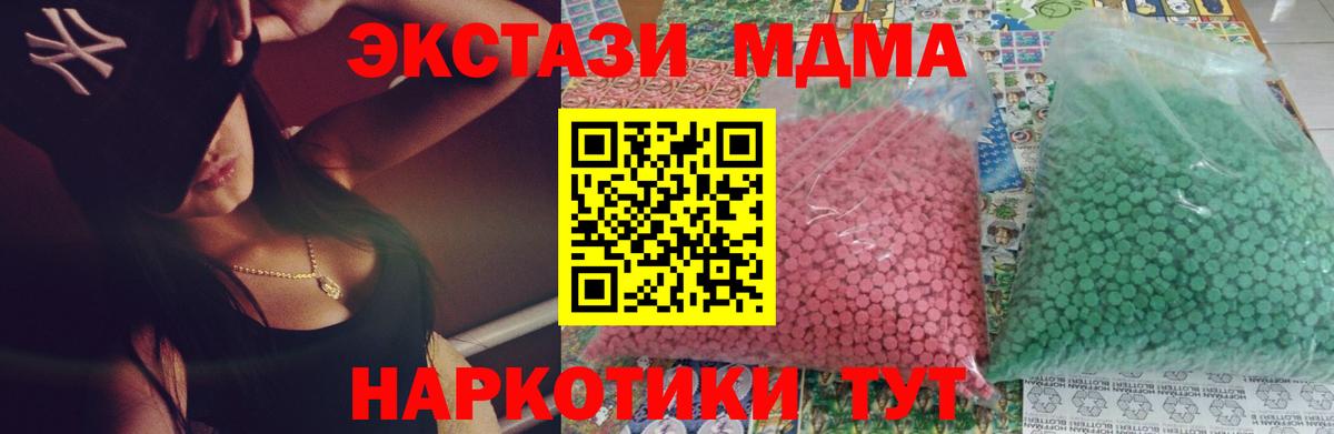 Троицк  МДМА Molly  Вход с VPN  МДМА кристаллы 