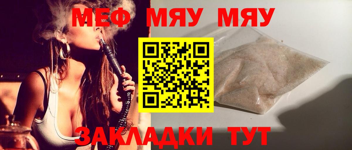 Мефедрон  МЯУ-МЯУ  Вход с VPN  Троицк  Меф кристаллы 