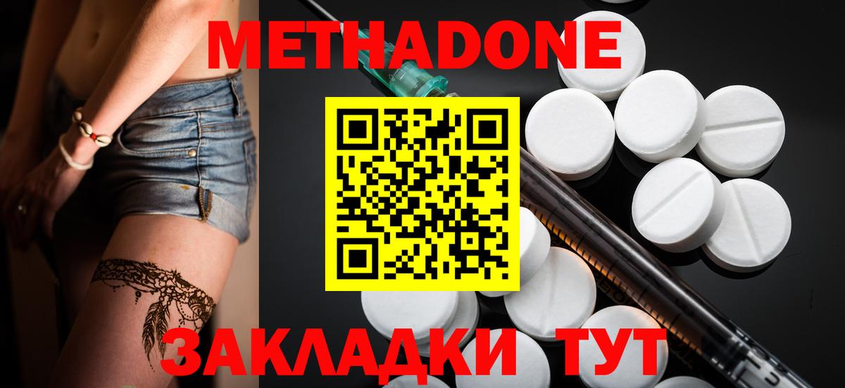 Троицк  МЕТАДОН methadone  МЕТАДОН VHQ  Вход с VPN 